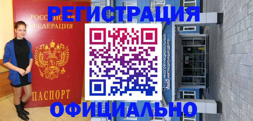 регистрация в Кизляре